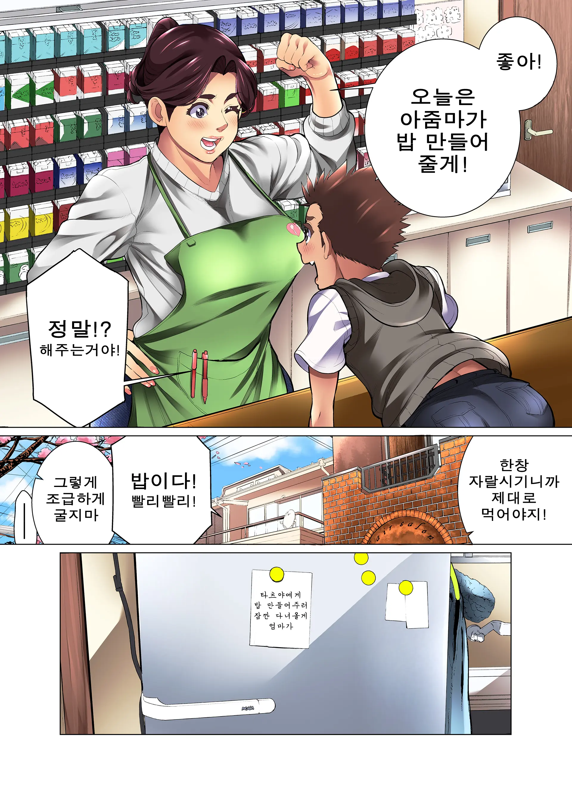 Kimottama Kaa-San Ga Onna No Kao O Miseru No Wa | 강인한 어머니가 여자의 얼굴을 보이는 것은